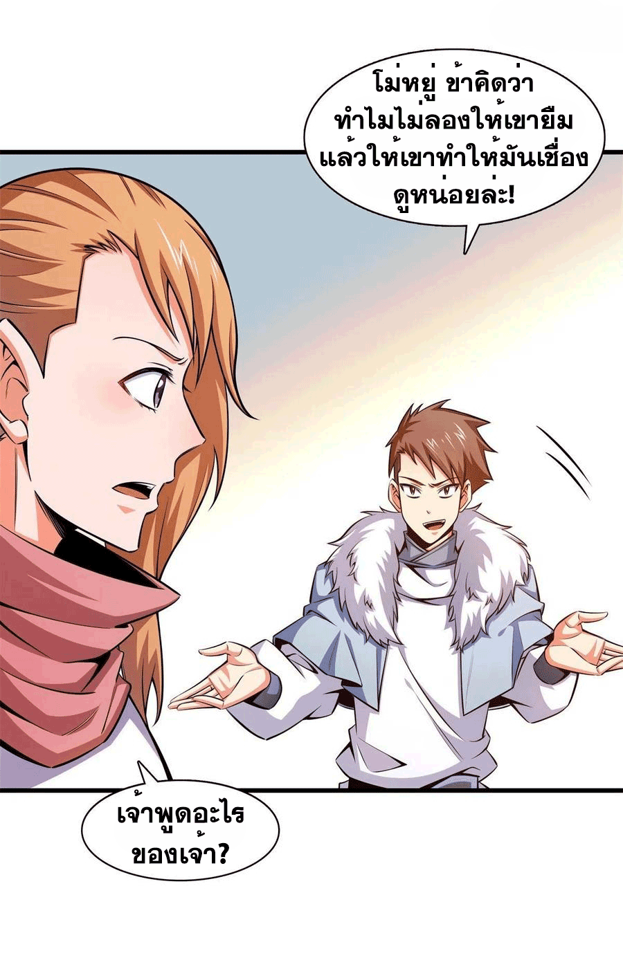 Library Of Heaven's Path ตอนที่ 145 หน้า 33