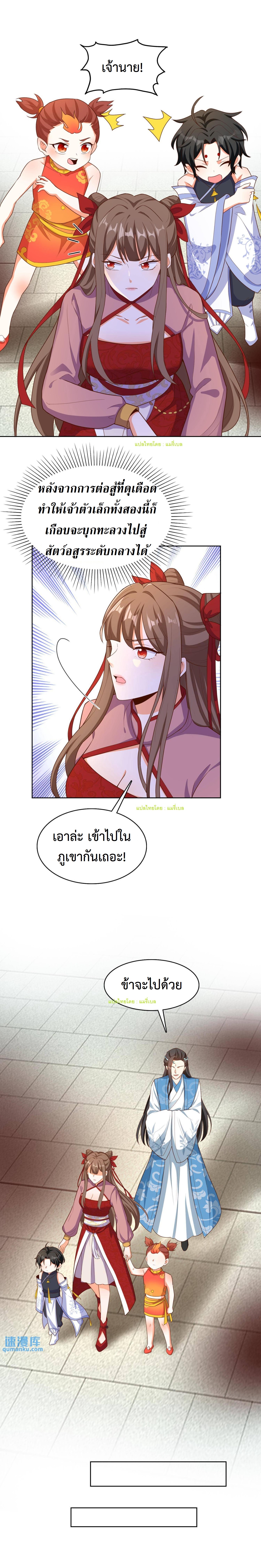 ปีศาจที่ไร้เทียมทานในโลก ตอนที่ 180 หน้า 9