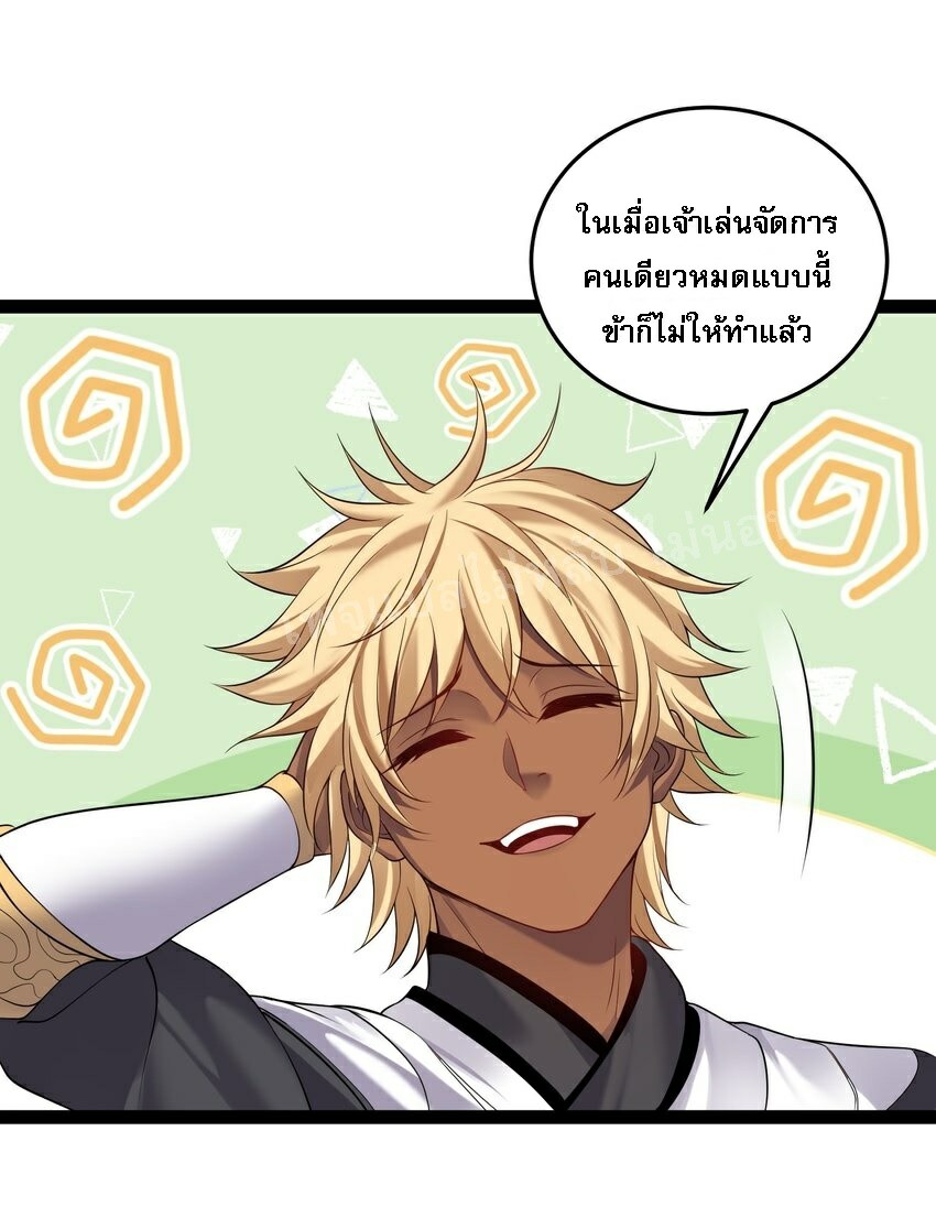 ดันเกิดใหม่เป็นสุดยอดวายร้ายหมายเลขหนึ่ง ตอนที่ 47 หน้า 10