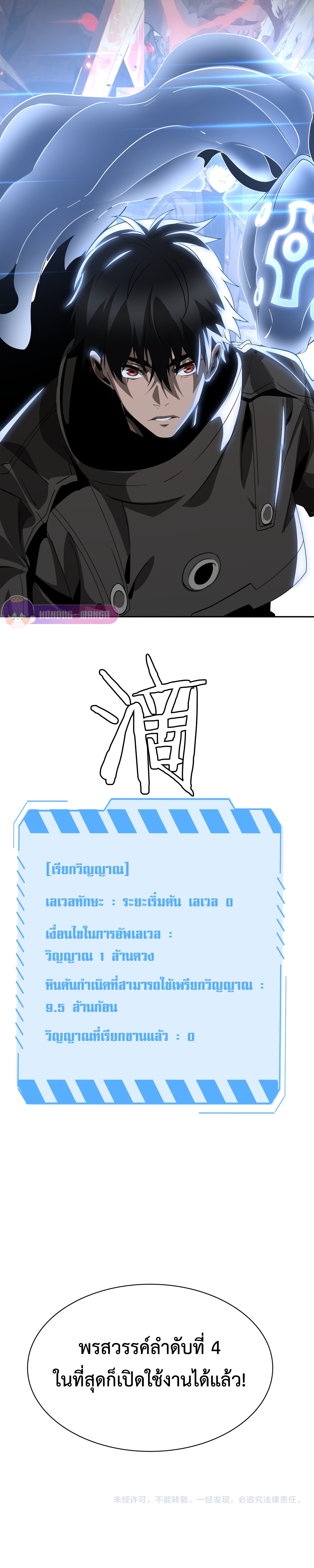 The Ten Thousand Clans Invasion: Guardian of the Rear ตอนที่ 18 หน้า 25