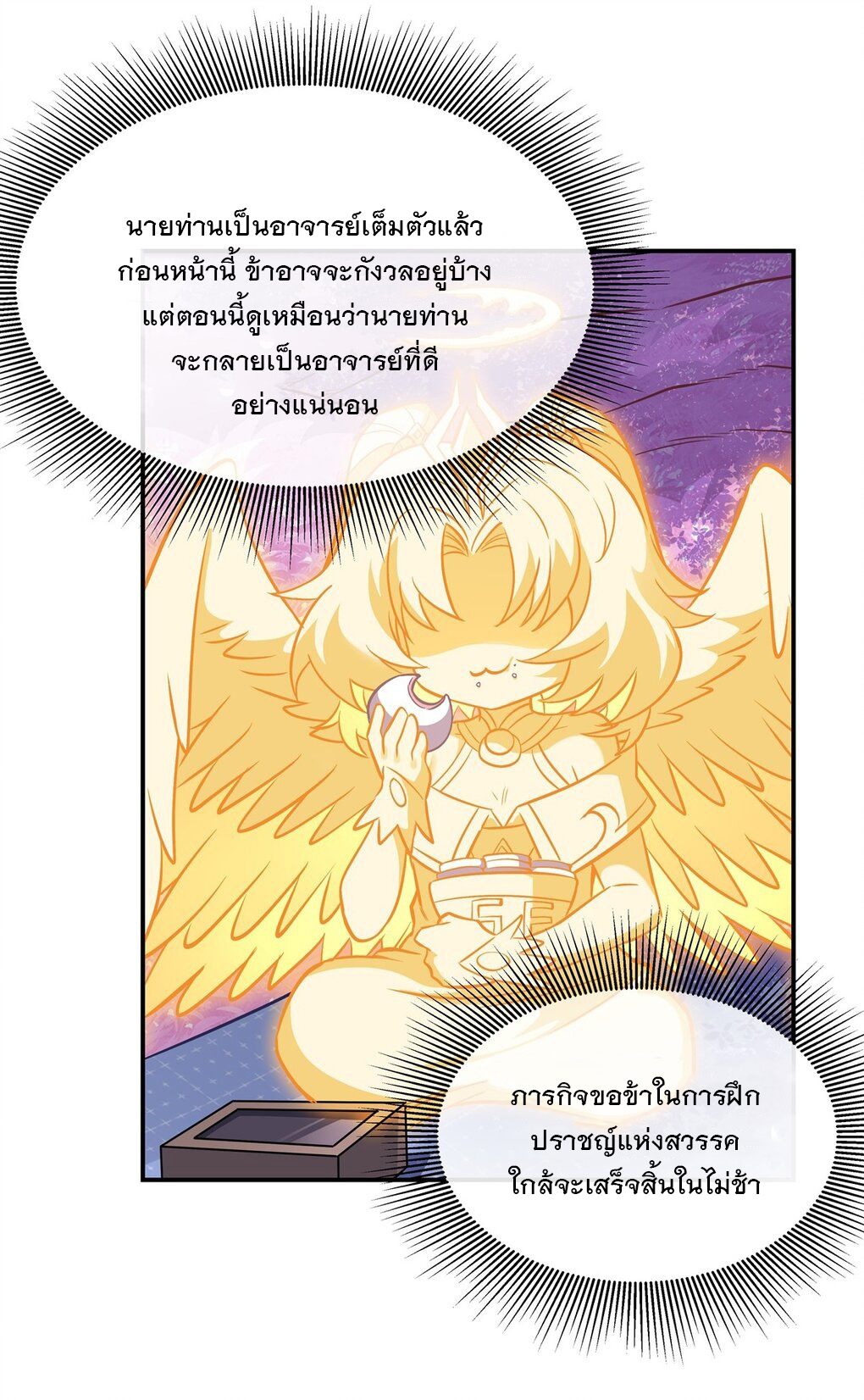 ศิษย์ของข้าล้วนมีอนาคตที่ยิ่งใหญ่ (ชนจีน) ตอนที่ 104 หน้า 6