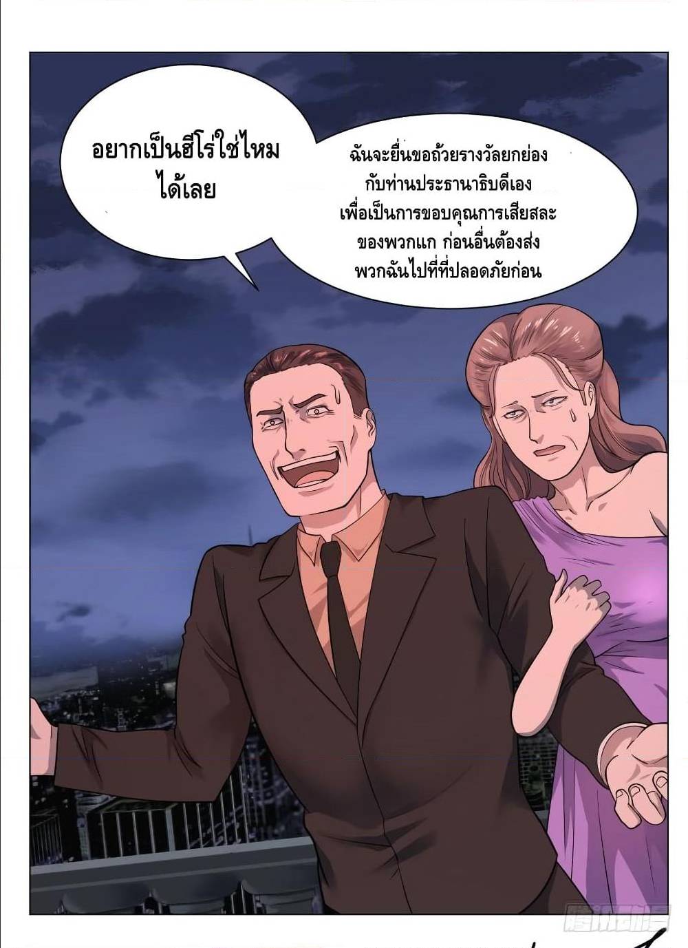 List of villains ตอนที่ 44 หน้า 44