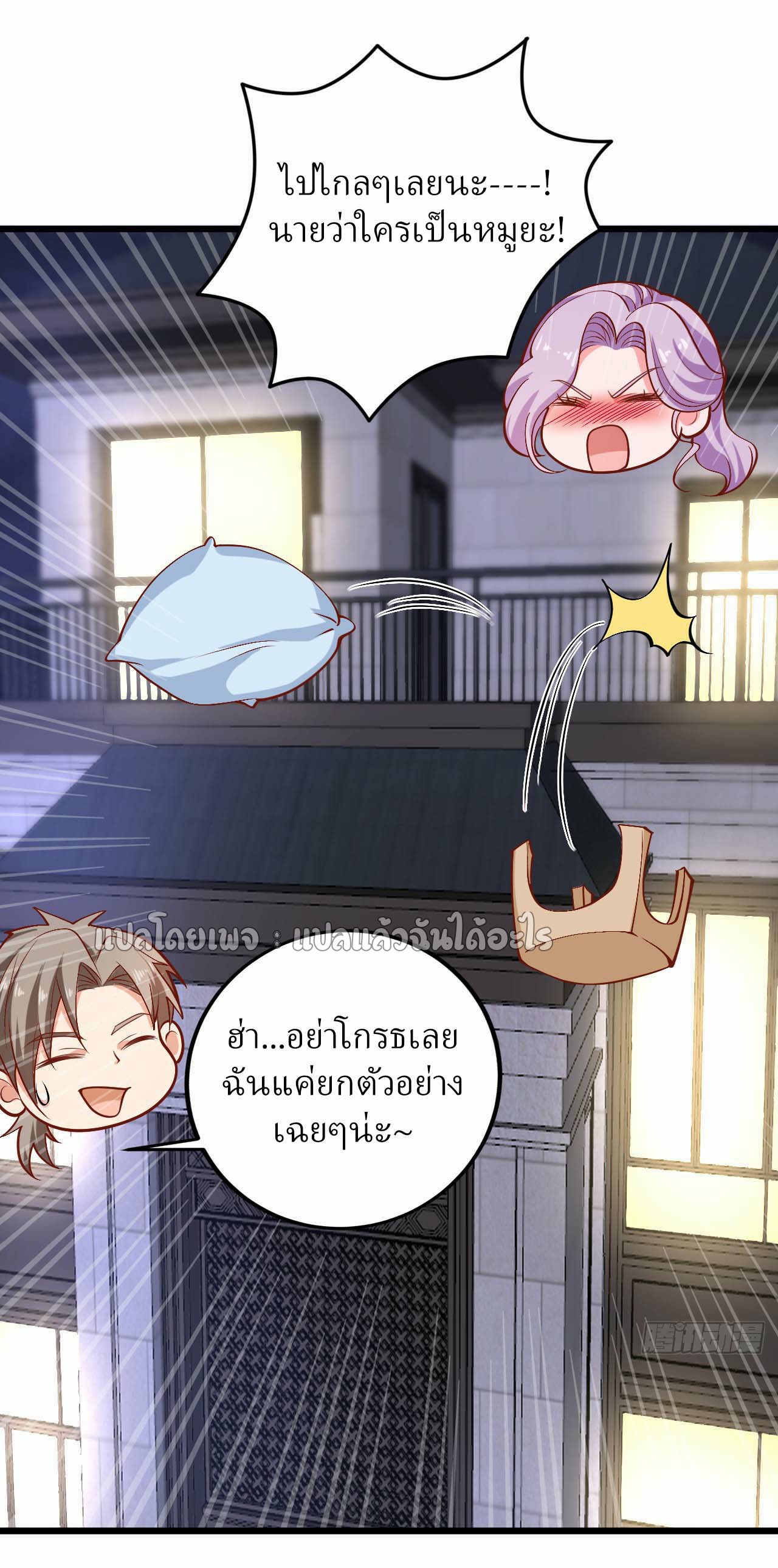 สุดยอดลูกเขยฟ้าประทาน ตอนที่ 13 หน้า 16