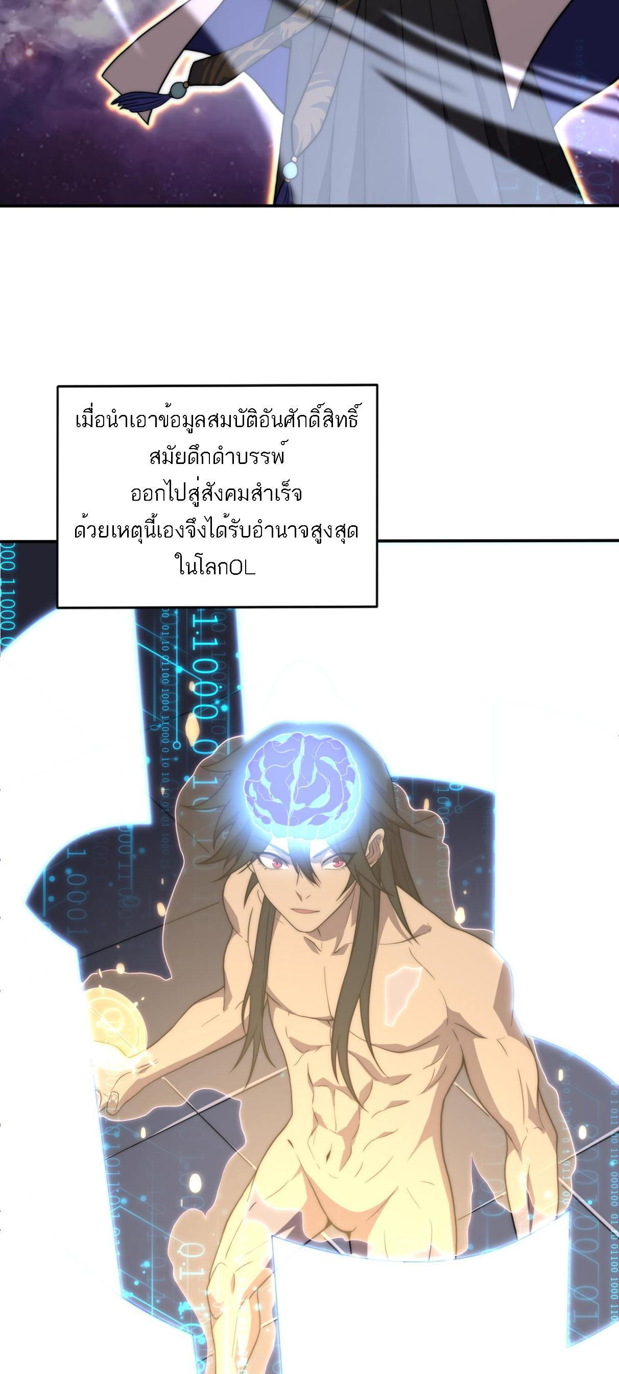 Rise of The Cheat User ตอนที่ 1 หน้า 42