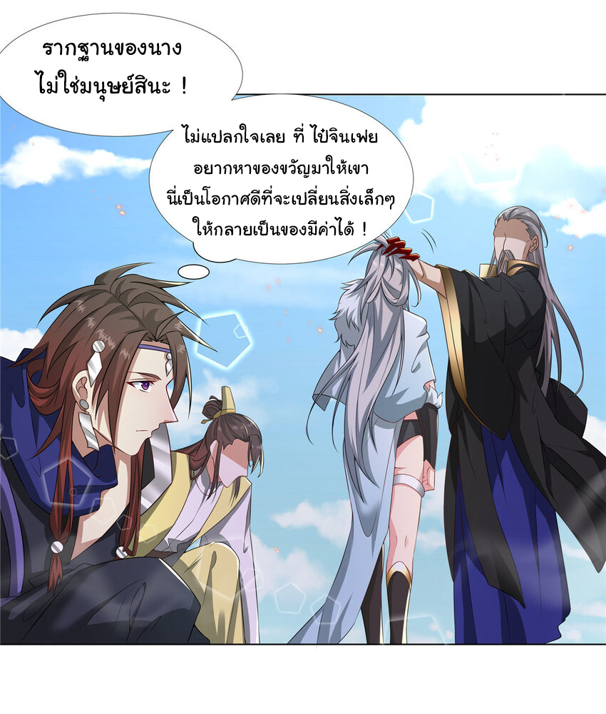 ข้าฝึกยุทธสายธรรมะในลัทธิมาร ตอนที่ 20 หน้า 26