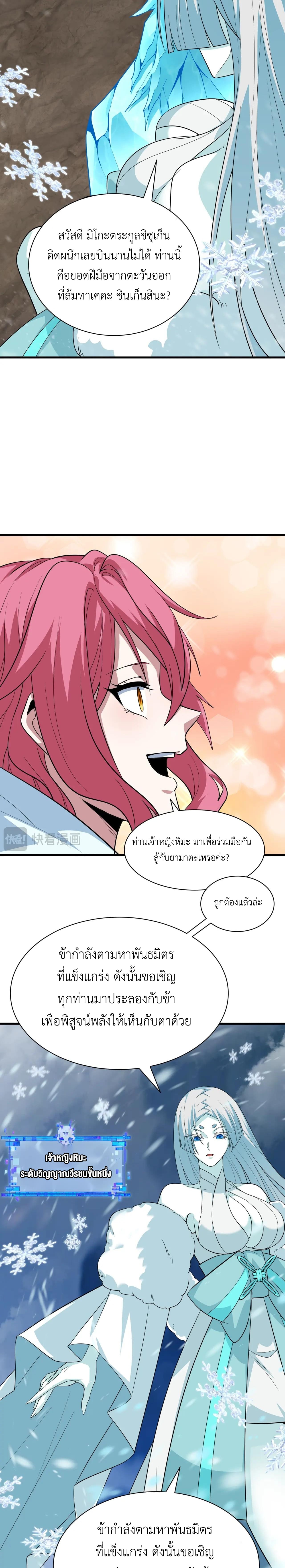 Era of the Haunted - ยุคสมัยแห่งภูตผี ตอนที่ 412 หน้า 7