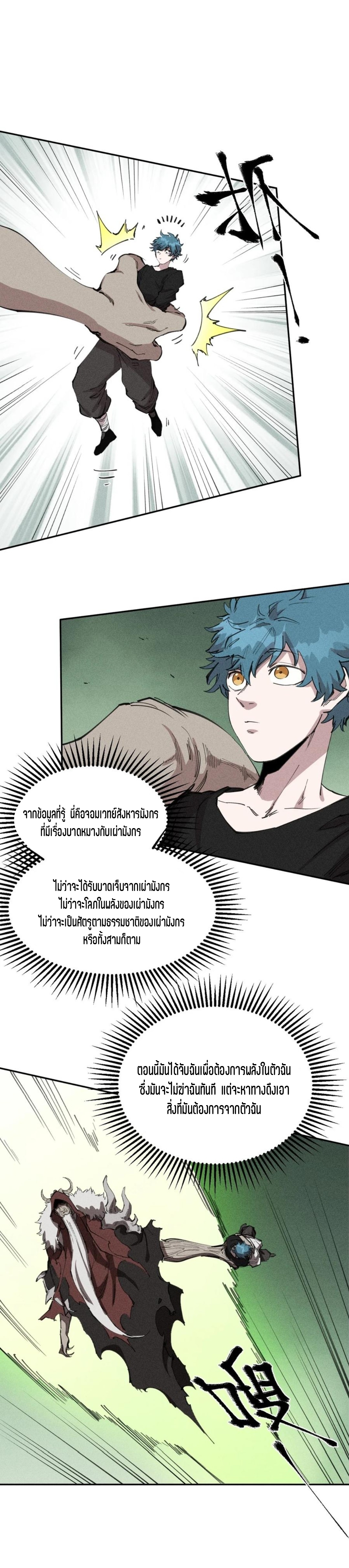 แม้ตัวละครเป็นแมงกะพรุนแต่ฉันก็ยังเทพอยู่ดี [ชนต้นฉบับ] ตอนที่ 72 หน้า 18