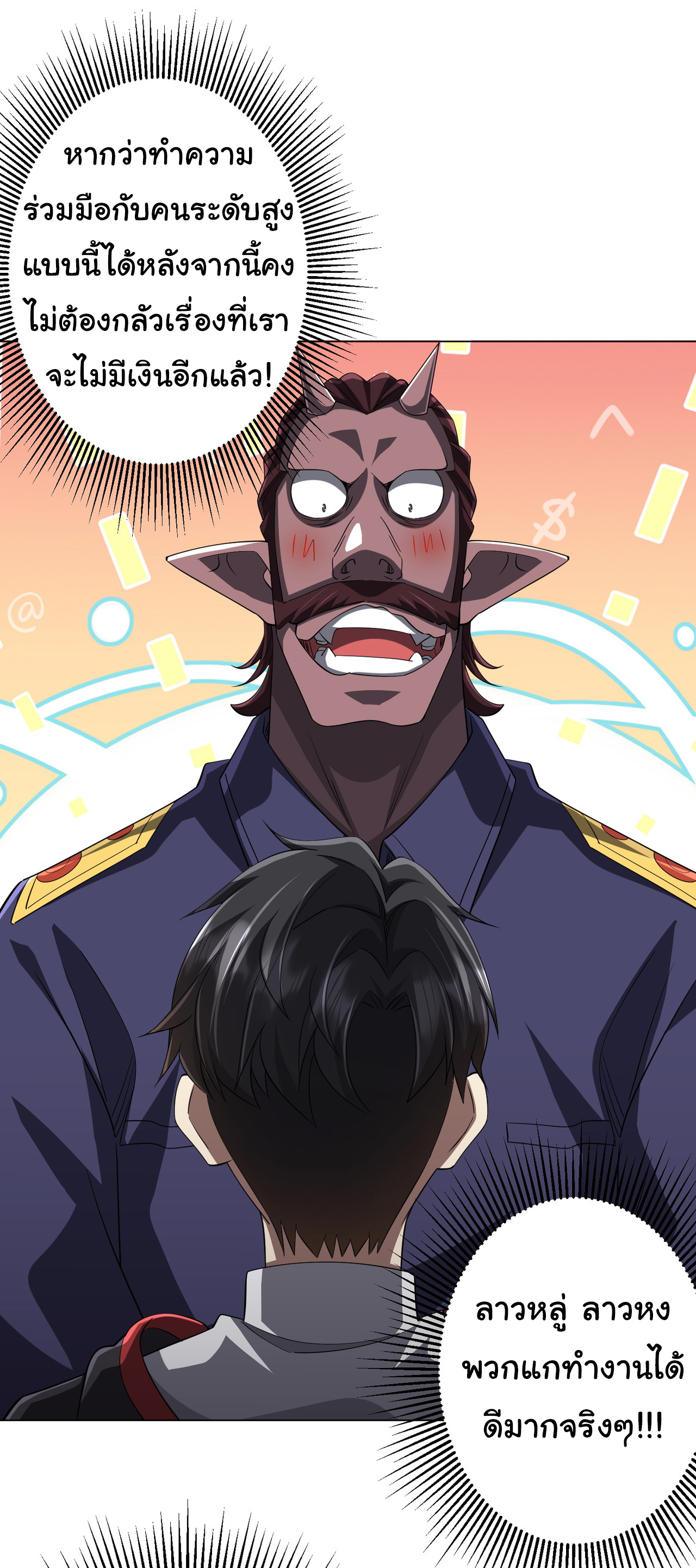 Start with trillions of coins ตอนที่ 64 หน้า 19