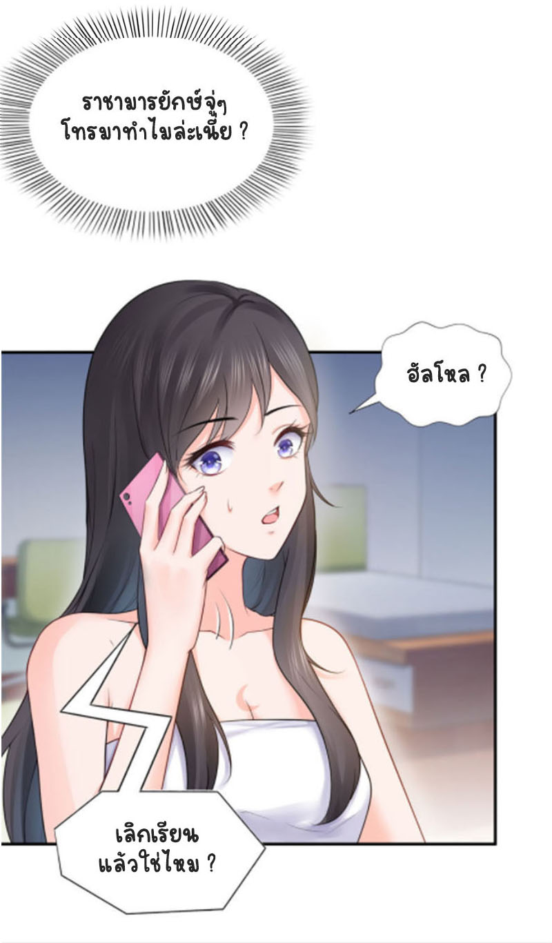 (ชนจีน)Perfect Secret Love The Bad New Wife Is a Little Sweet ตอนที่ 23 หน้า 21