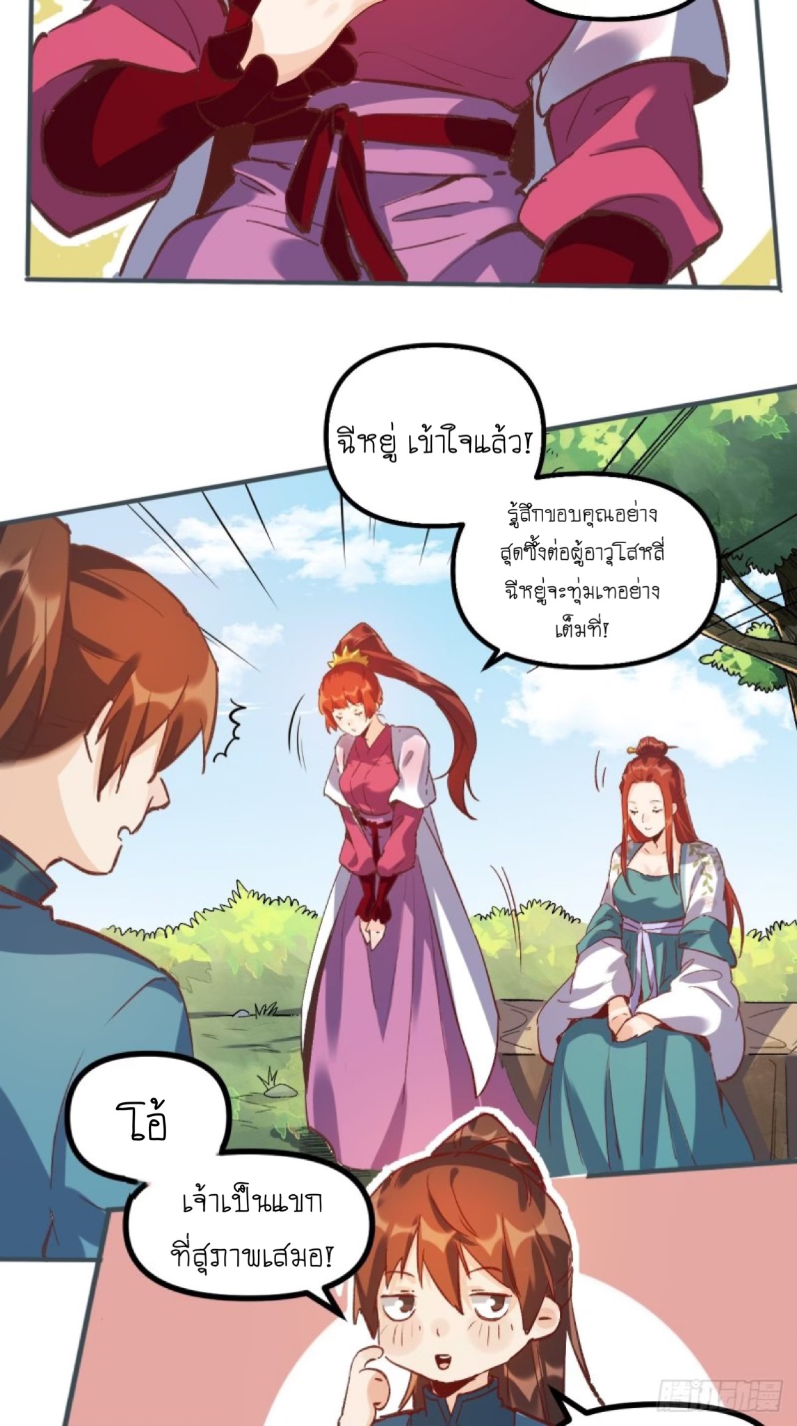 ปรากฎว่าข้ากลายเป็นเซียนที่ยิ่งใหญ่ซะได้ ตอนที่ 7 หน้า 29