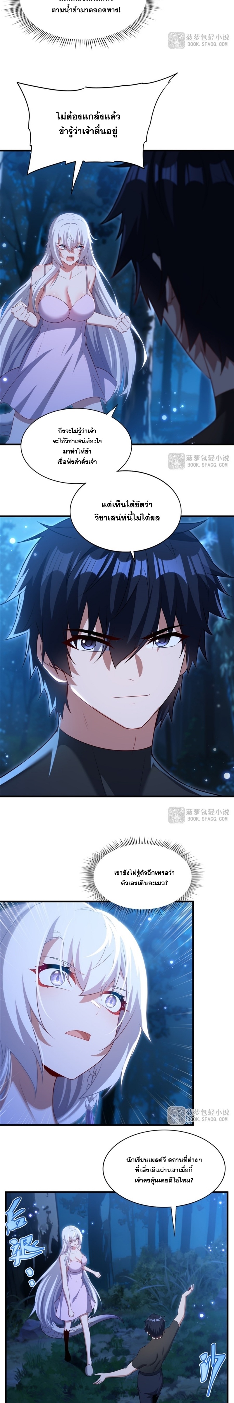 Shut Up, Evil Dragon! หุบปากซะยัยมังกรร้ายข้าไม่อยากมีลูกกับเจ้าอีกแล้ว ตอนที่ 67 หน้า 12