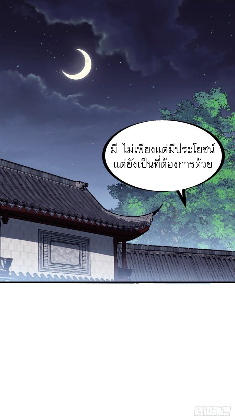 Starting a Mountain ตอนที่ 198 หน้า 21