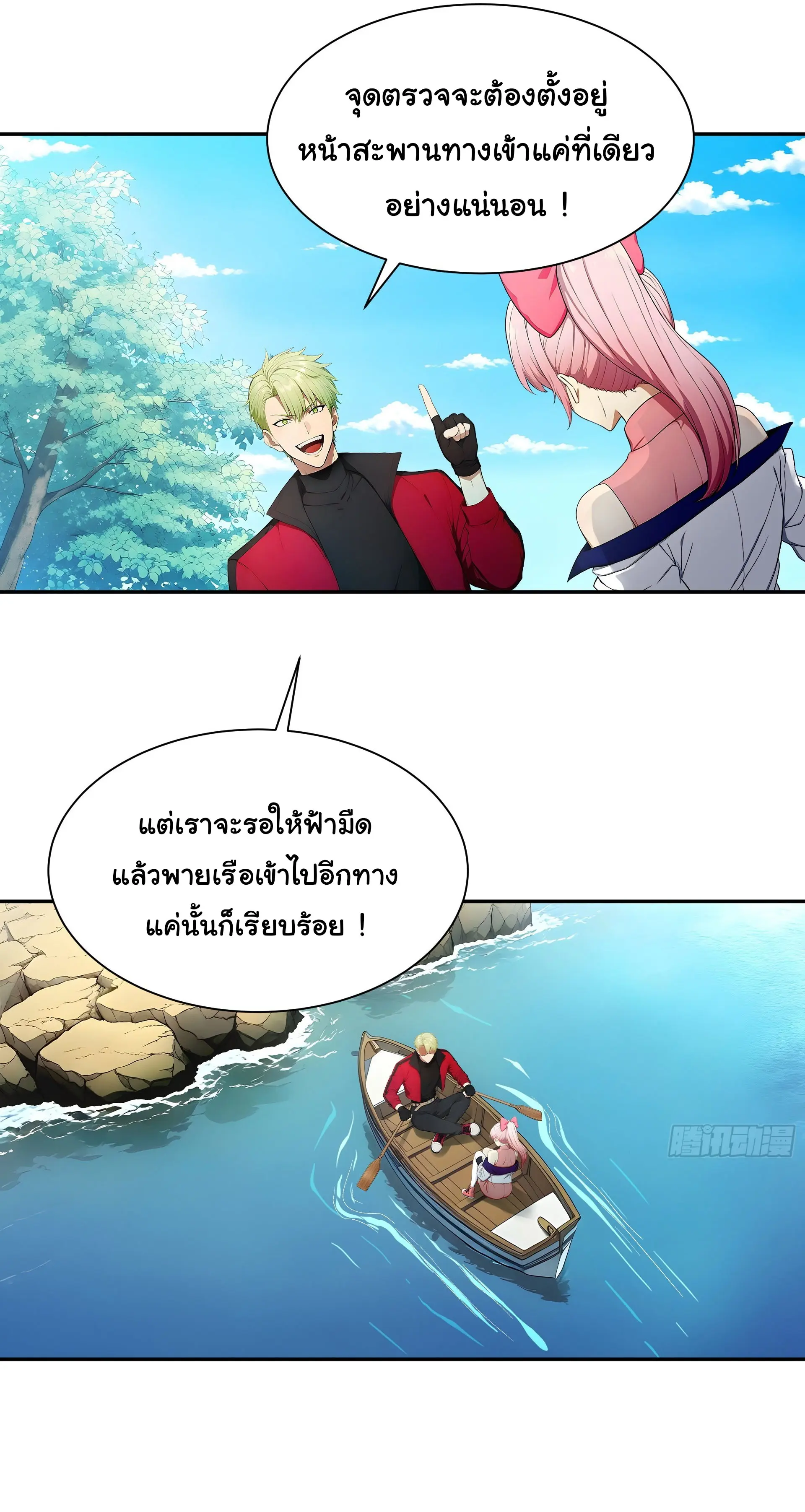 พลิกชะตาทีมท้าสวรรค์ ( Doomday Rebirth ) ตอนที่ 5 หน้า 20