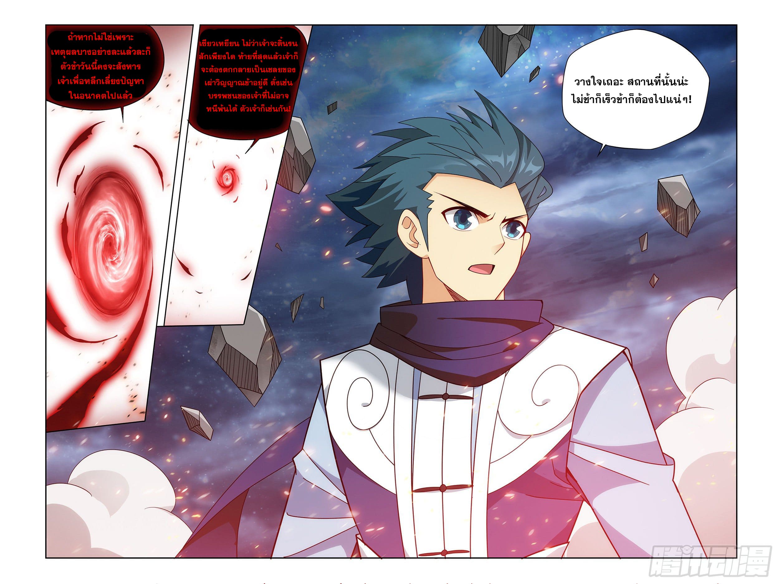 Doupo Cangqiong (ชนจีน) ตอนที่ 87 หน้า 20