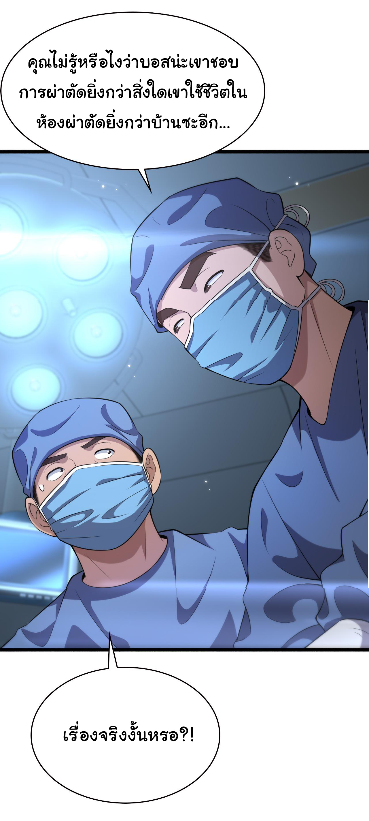สุดยอดระบบของหมอหลิงหรัน ตอนที่ 163 หน้า 10