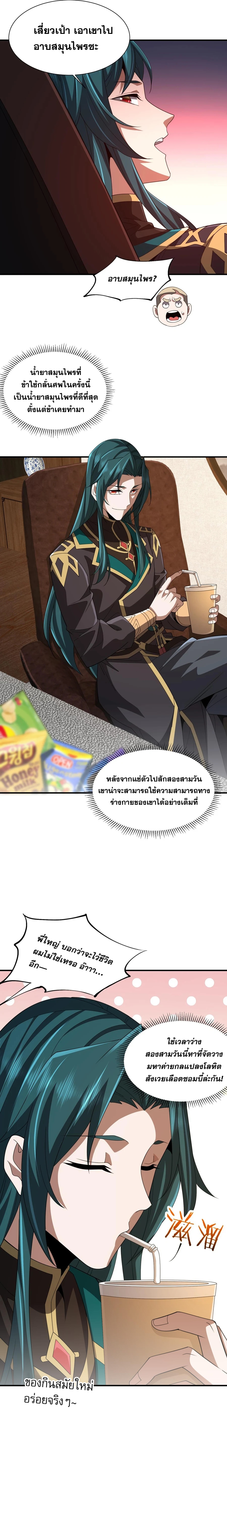 การตื่นขึ้นของคัมภีร์ขุนเขามหาสมุทร ตอนที่ 7 หน้า 12