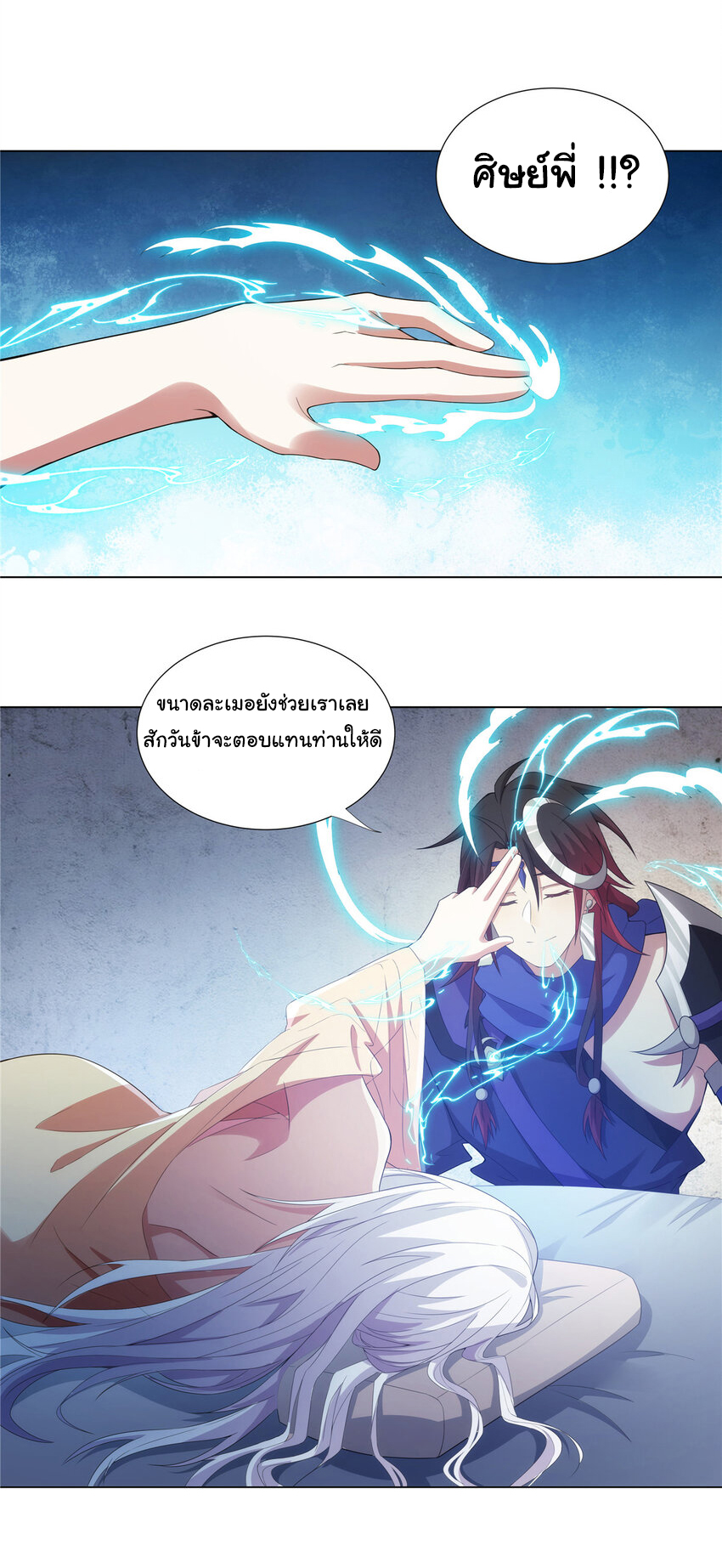 ข้าฝึกยุทธสายธรรมะในลัทธิมาร ตอนที่ 33 หน้า 18