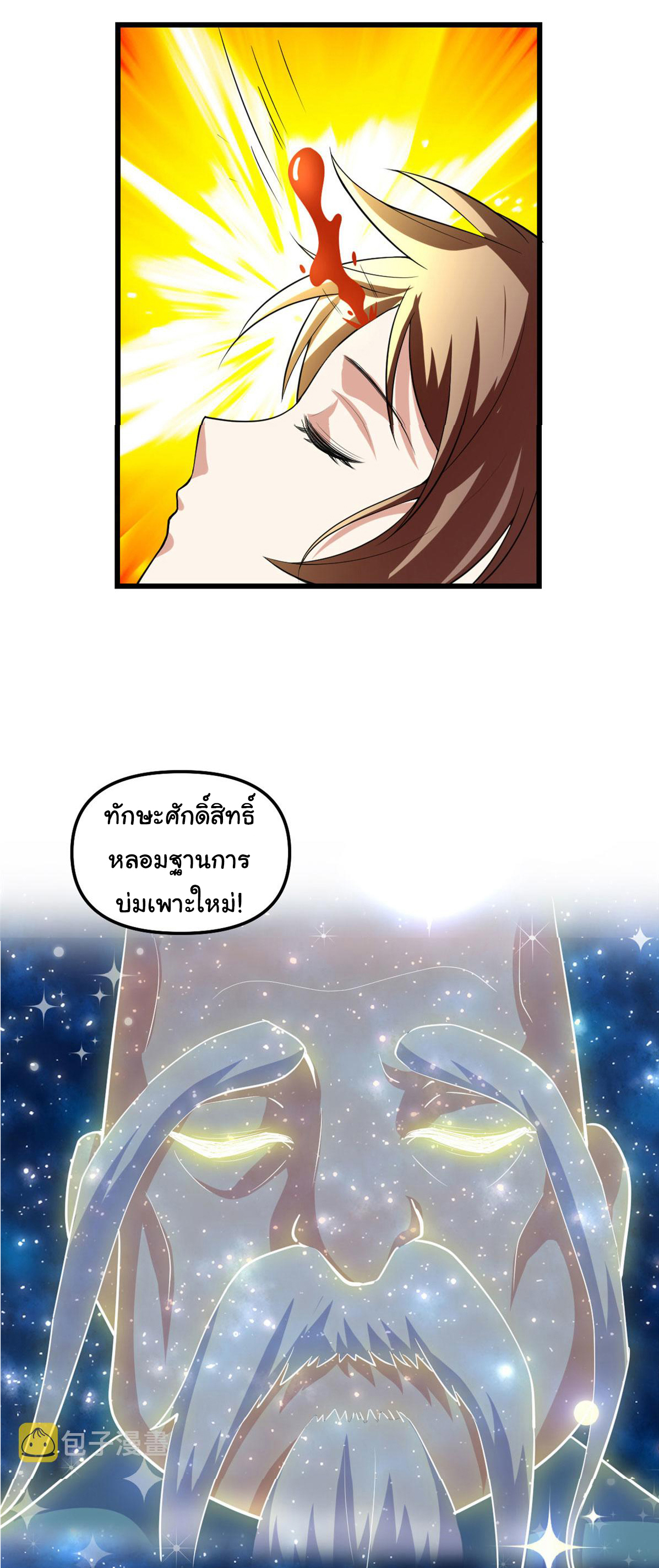 I might be a fake fairy ตอนที่ 277 หน้า 20