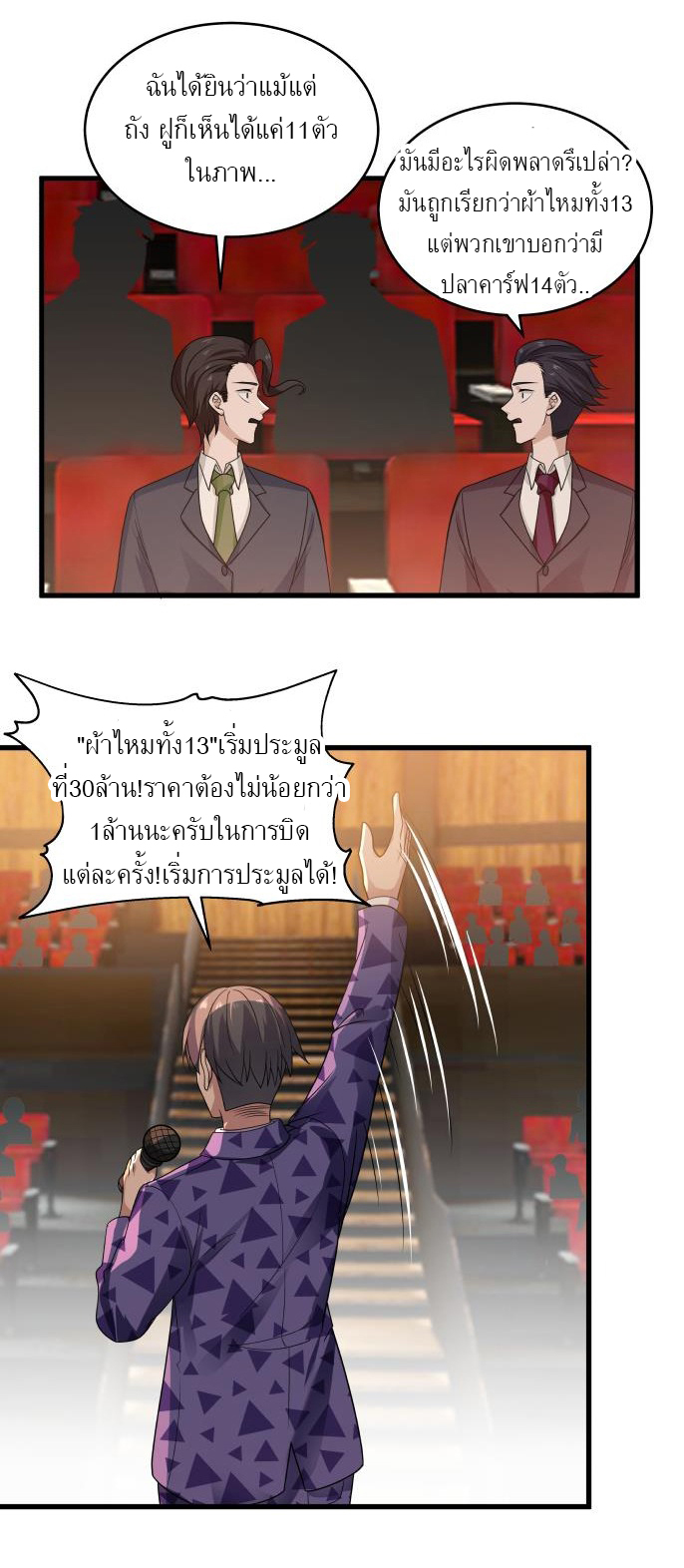 I have dragon in my body ตอนที่ 116 หน้า 11