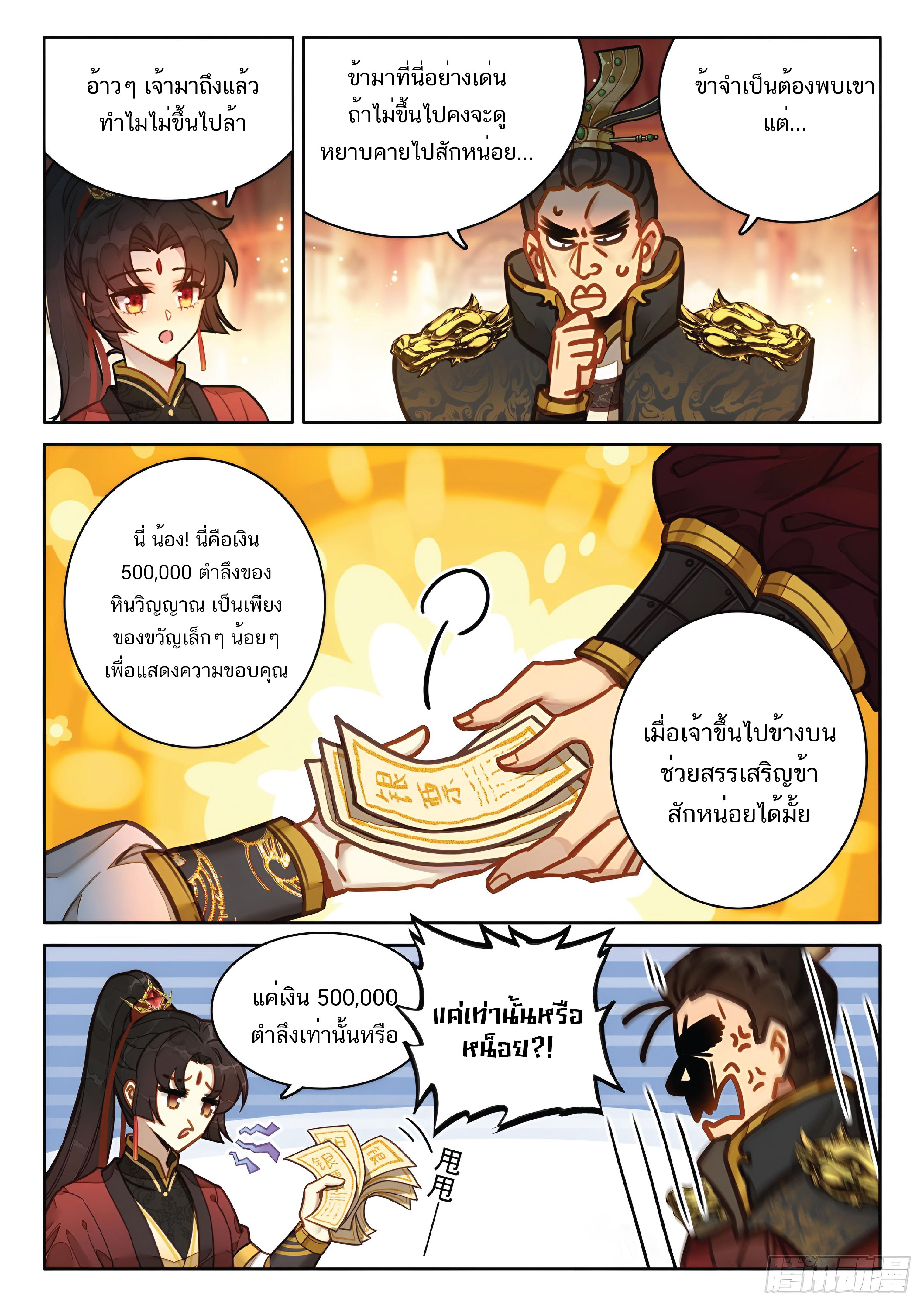 เกิดใหม่เป็นศิษย์พี่ใหญ่สุดเท่-A Mediocre Senior Brother ตอนที่ 55 หน้า 14