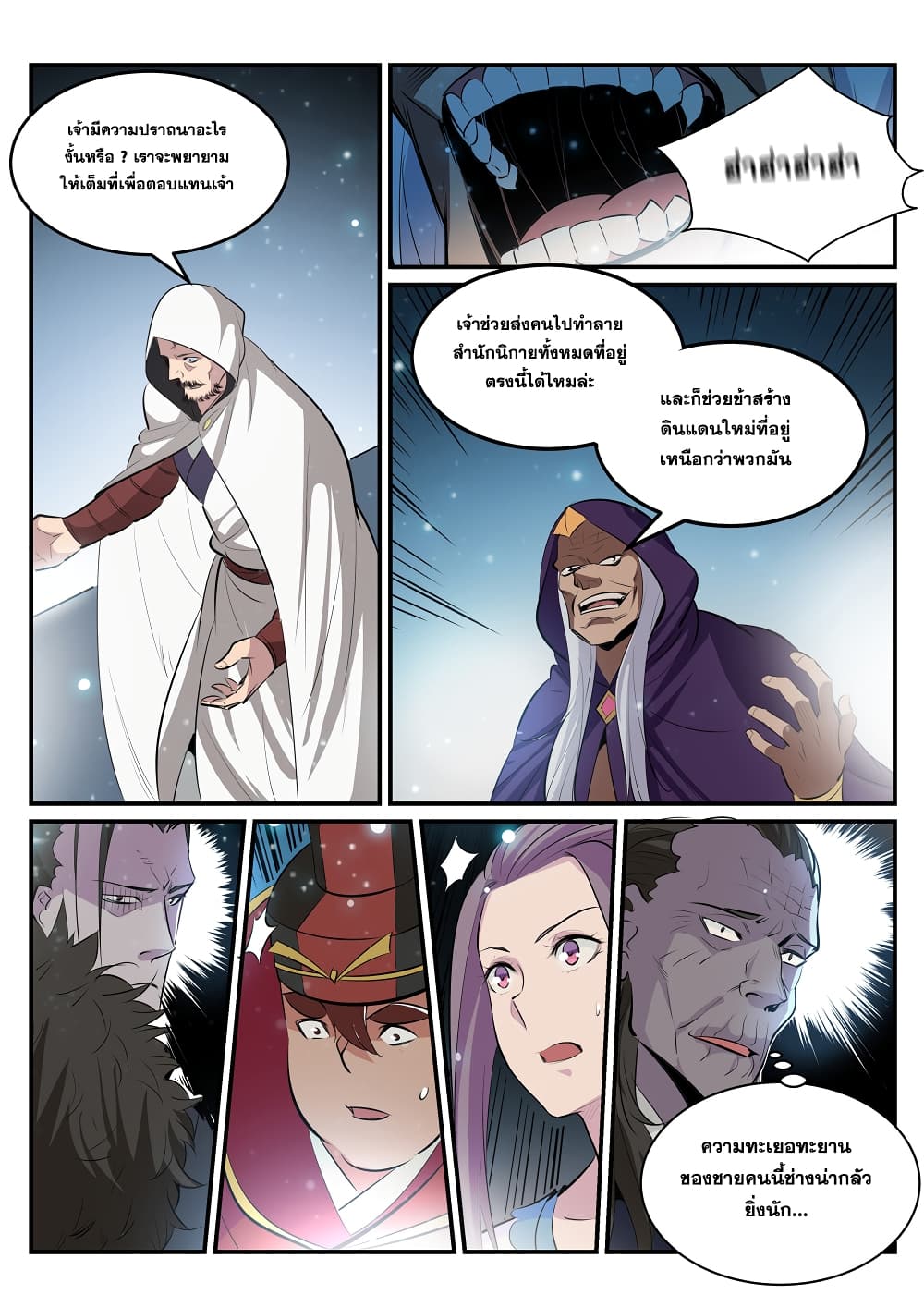 Apotheosis – การยกระดับสู่สถานะของพระเจ้า ตอนที่ 210 หน้า 11