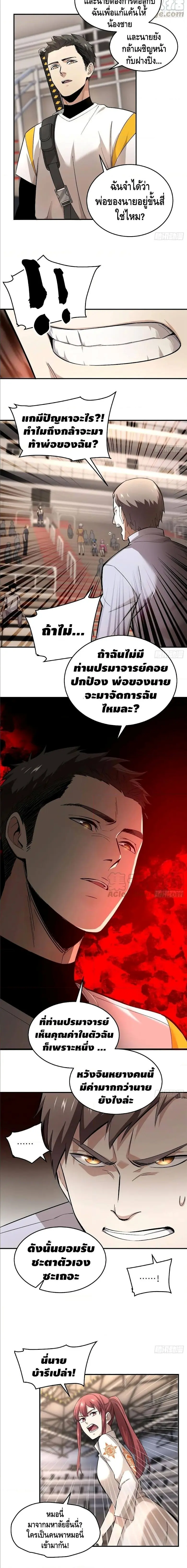 [ชนจีน] ระบบจอมยุทธ์สุดโกงแห่งโลกคู่ขนาน - Global Martial Arts ตอนที่ 49 หน้า 9