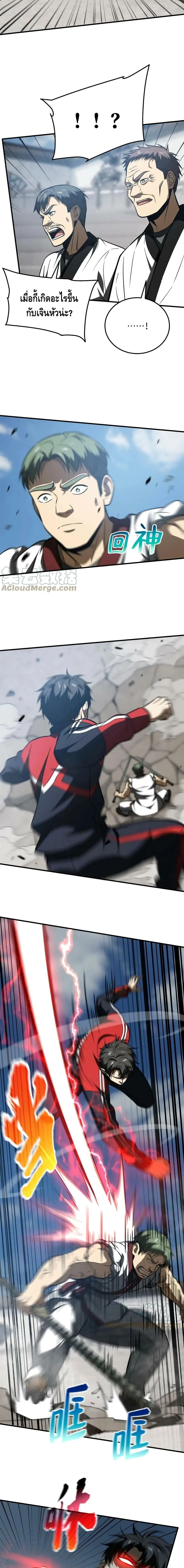 [ชนจีน] ระบบจอมยุทธ์สุดโกงแห่งโลกคู่ขนาน - Global Martial Arts ตอนที่ 158 หน้า 10