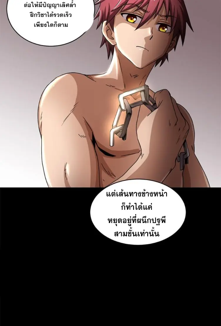 มหาสงครามพันปี ตอนที่ 12 หน้า 59