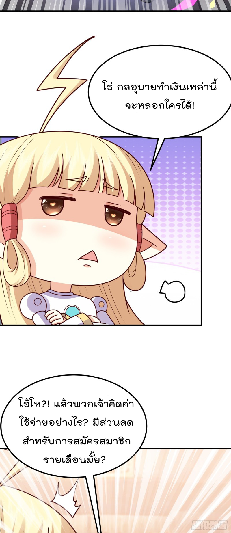 สมบัติทั้งหมดที่ข้าทิ้งไปตอนนี้กลายเป็นผู้หญิงไปซะแล้ว (ชนต้นฉบับ) ตอนที่ 11 หน้า 22