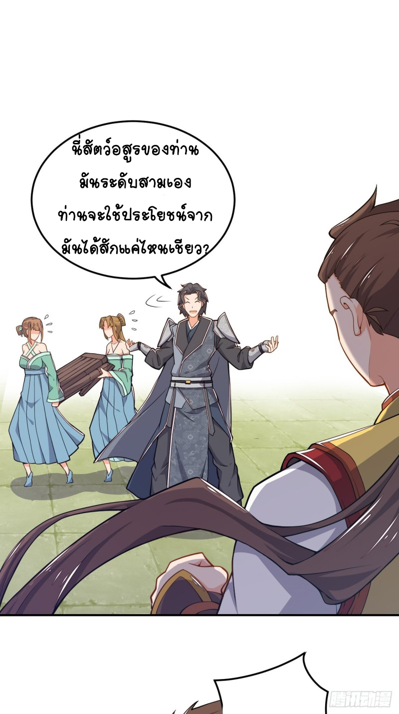 อาณาจักรสัตว์อสูรแห่งจิตวิญญาณ ตอนที่ 3 หน้า 6