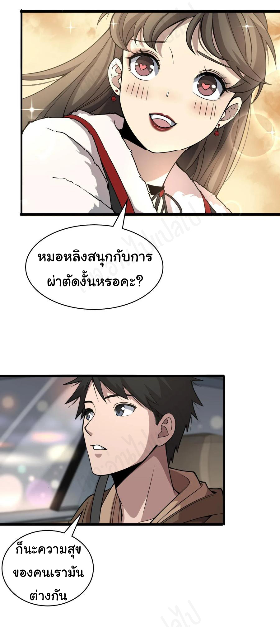 สุดยอดระบบของหมอหลิงหรัน ตอนที่ 100 หน้า 6
