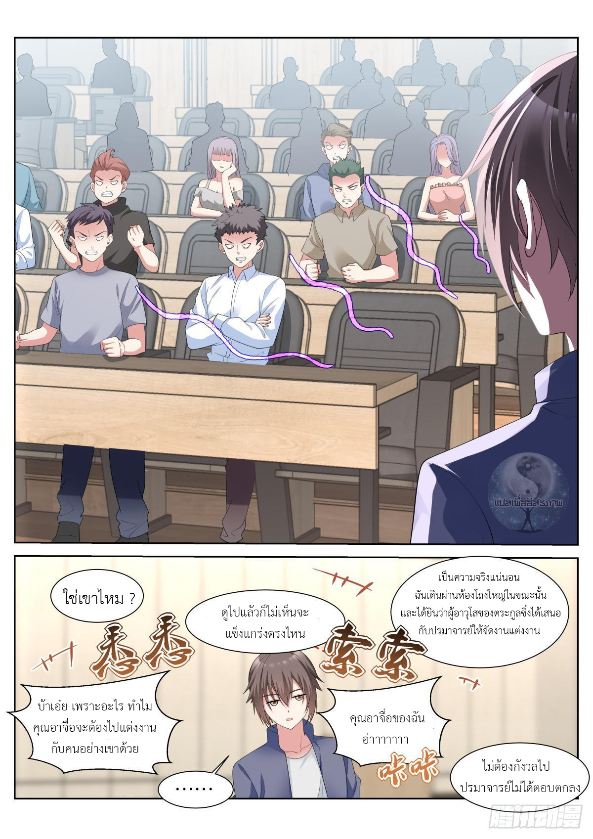 สาวน้อย คุณคิดผิดแล้ว (ชนจีน) ตอนที่ 42 หน้า 5