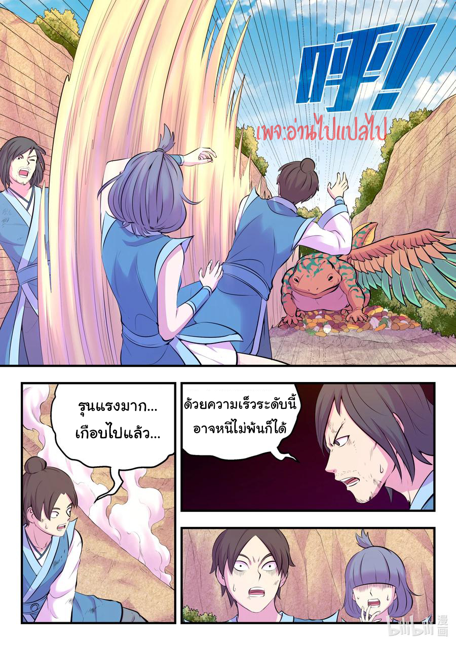 King of Spirit beast - ราชาแห่งสัตว์วิญญาณ ตอนที่ 113 หน้า 13