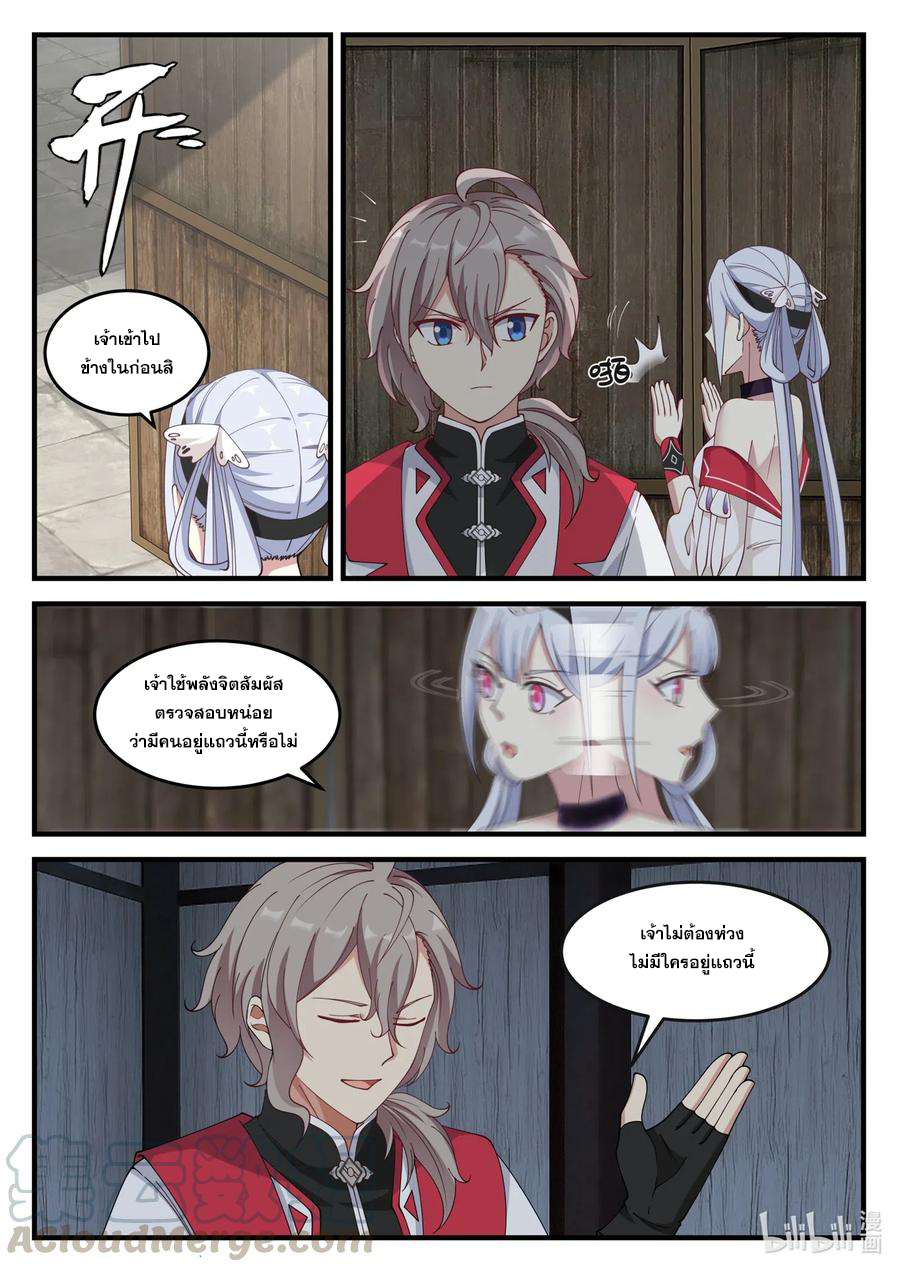 เทพสายฟ้า ราชาสงคราม ตอนที่ 109 หน้า 4