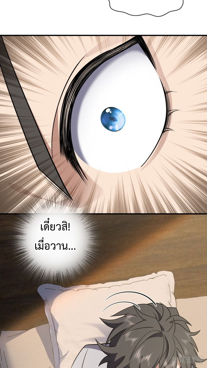 ภรรยาผมเป็นผู้ฝึกตนเมื่อพันปีก่อน ตอนที่ 6 หน้า 14