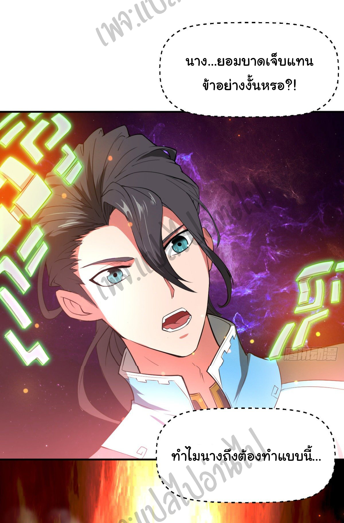 Junior Brother Demon Sovereign is too devoted ตอนที่ 50 หน้า 20