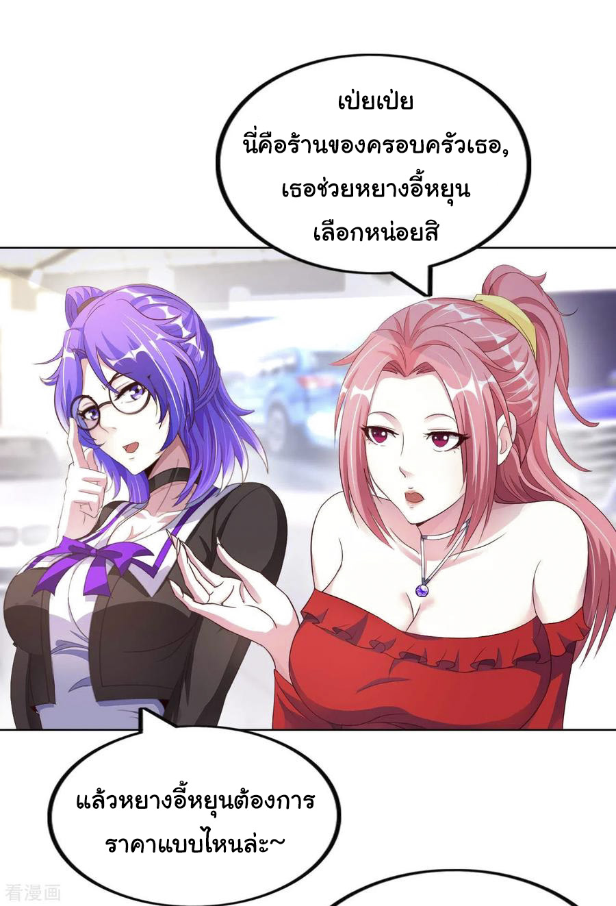 อาจารย์ของผม โคตรจะเทพ (My Master Is A God Of Cultivators) จบ ตอนที่ 10 หน้า 29