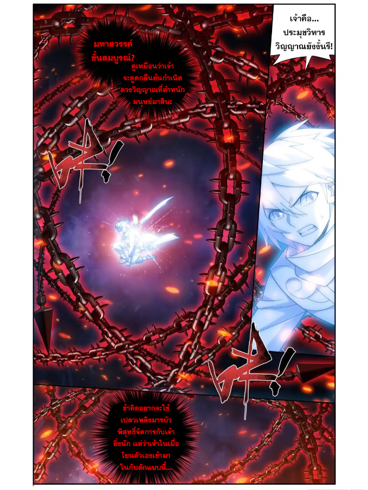 Doupo Cangqiong (ชนจีน) ตอนที่ 120 หน้า 4