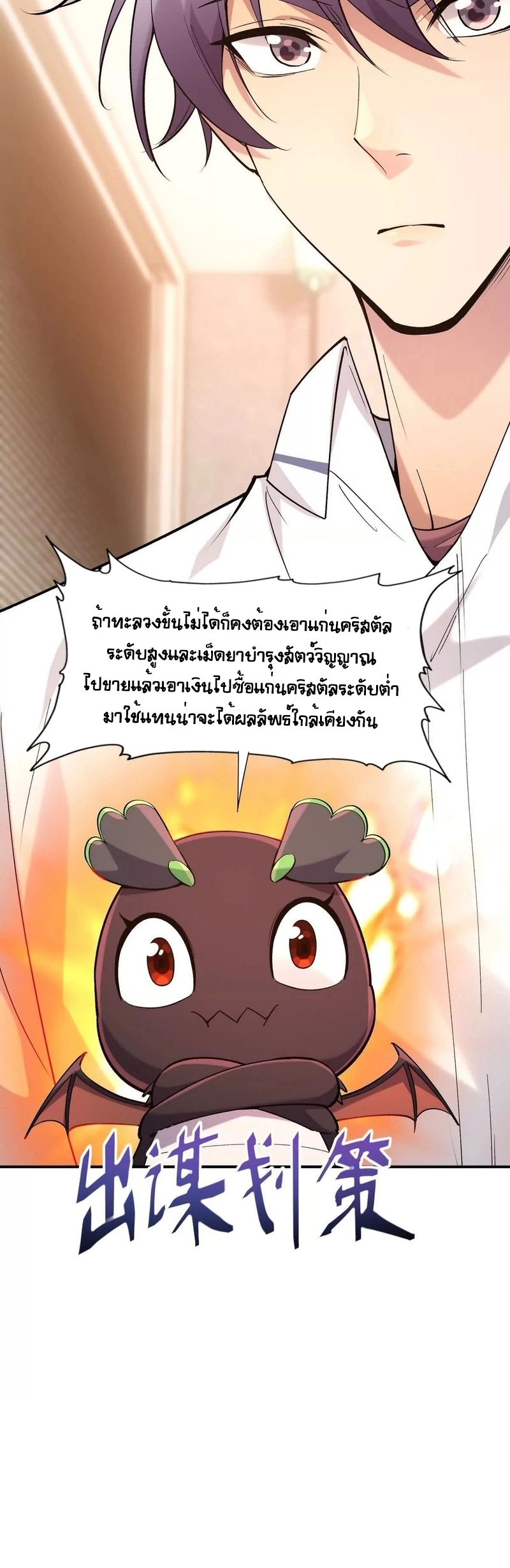 การเกิดใหม่ของจ้าวแห่งสัตว์อสูร ตอนที่ 13 หน้า 21
