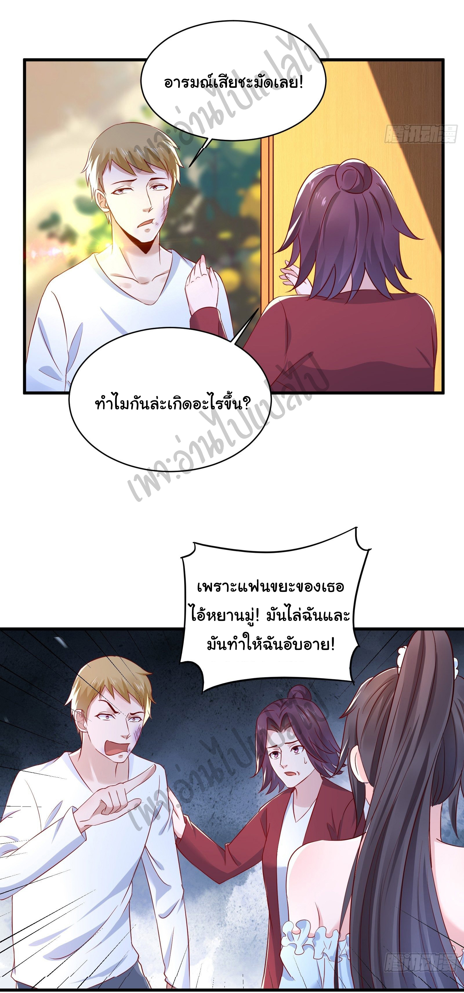 Best system Investors in the city ตอนที่ 21 หน้า 17