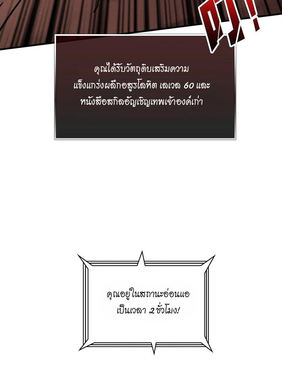 (ชนจีน) IT STARTS WITH A KINGPIN ACCOUNT - จุติจอมราชัน ตอนที่ 57 หน้า 30
