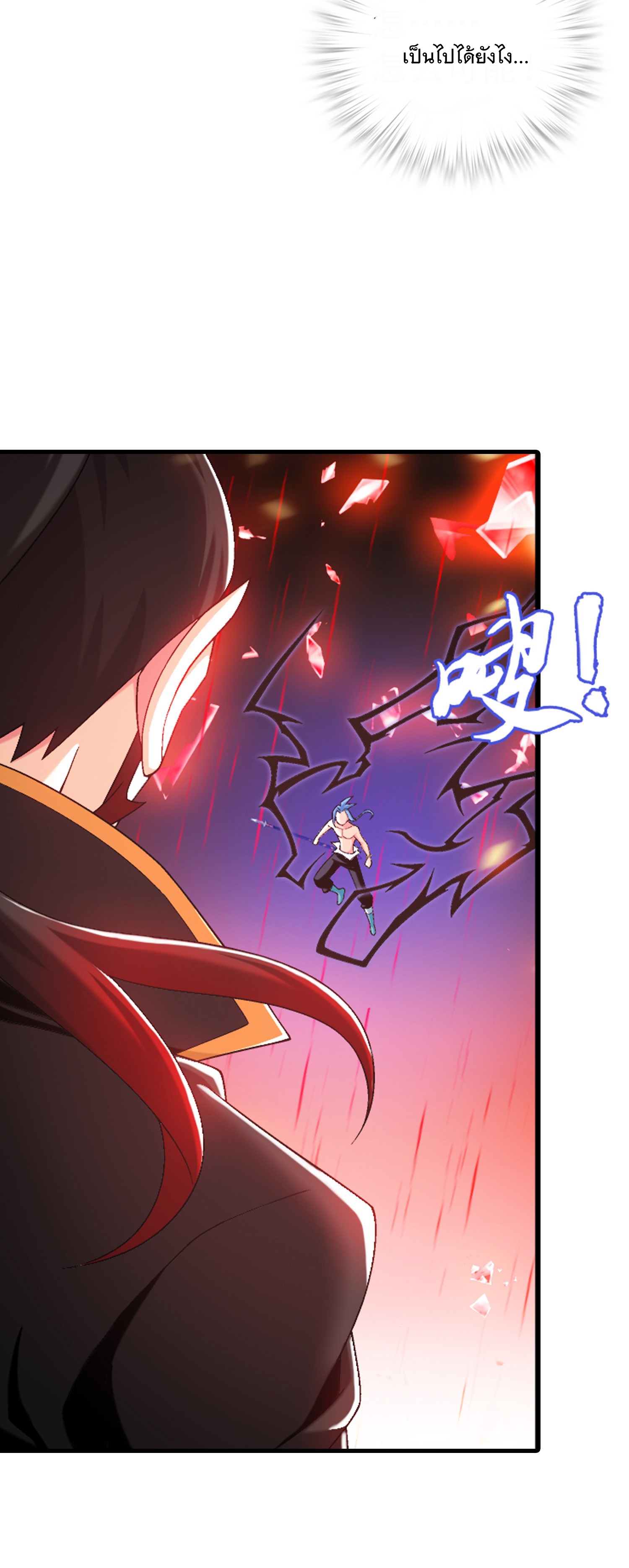 Da Zhu Zai ศึกปรมาจารย์สะท้านฟ้า (ชนจีน) ตอนที่ 347 หน้า 23