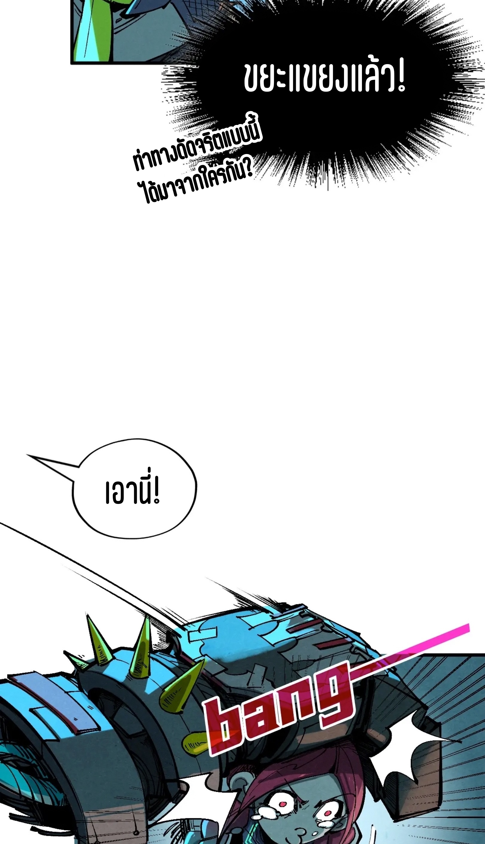 มหาเทพนิรันดร์กาล ตอนที่ 251 หน้า 48