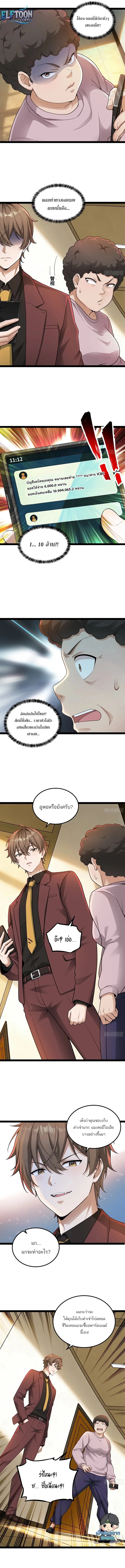 ฉันคือเทพเจ้าแห่งความมั่งคั่งผู้ครองสามภพ I am the God of Wealth in the Three Realms ตอนที่ 3 หน้า 3