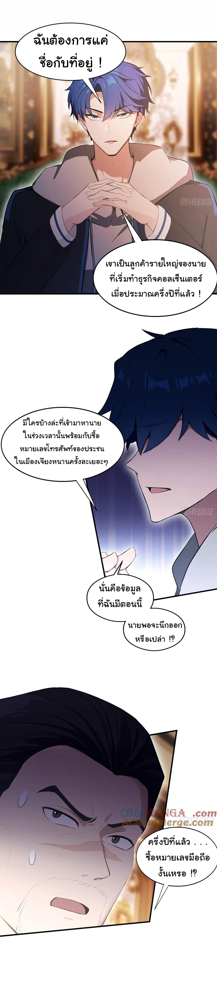 ฉันไม่อยากเป็นอาจารย์เลยจริงๆ ตอนที่ 34 หน้า 19