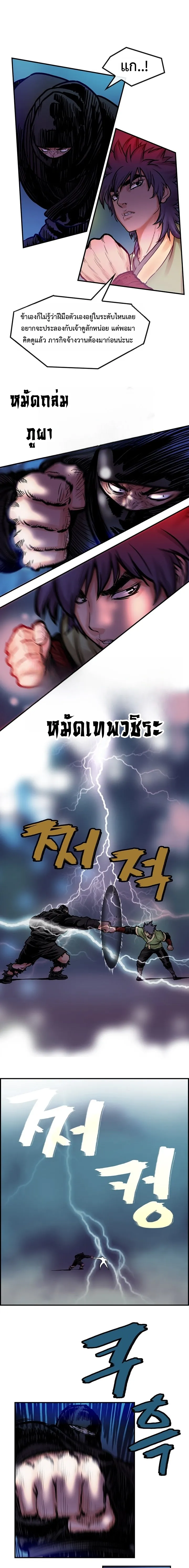 ราชาหมัดหนึ่งในใต้หล้า ตอนที่ 5 หน้า 21