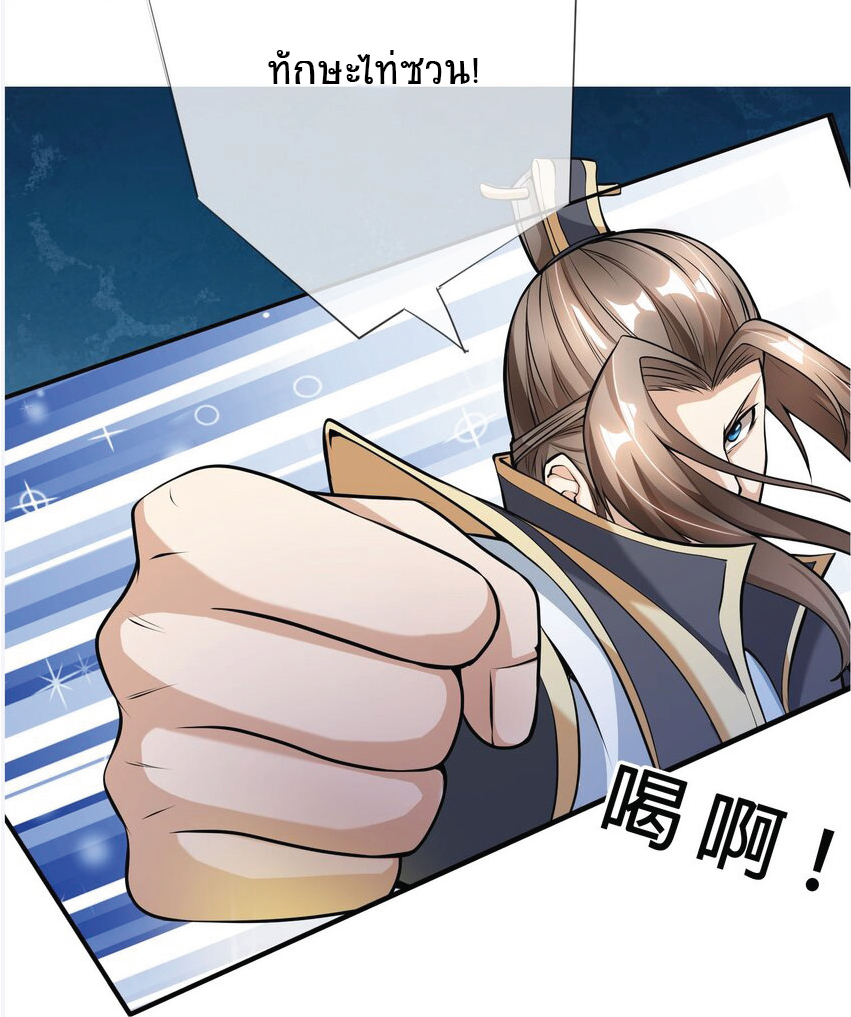 Being a Teacher is Invincible in World ตอนที่ 4 หน้า 14