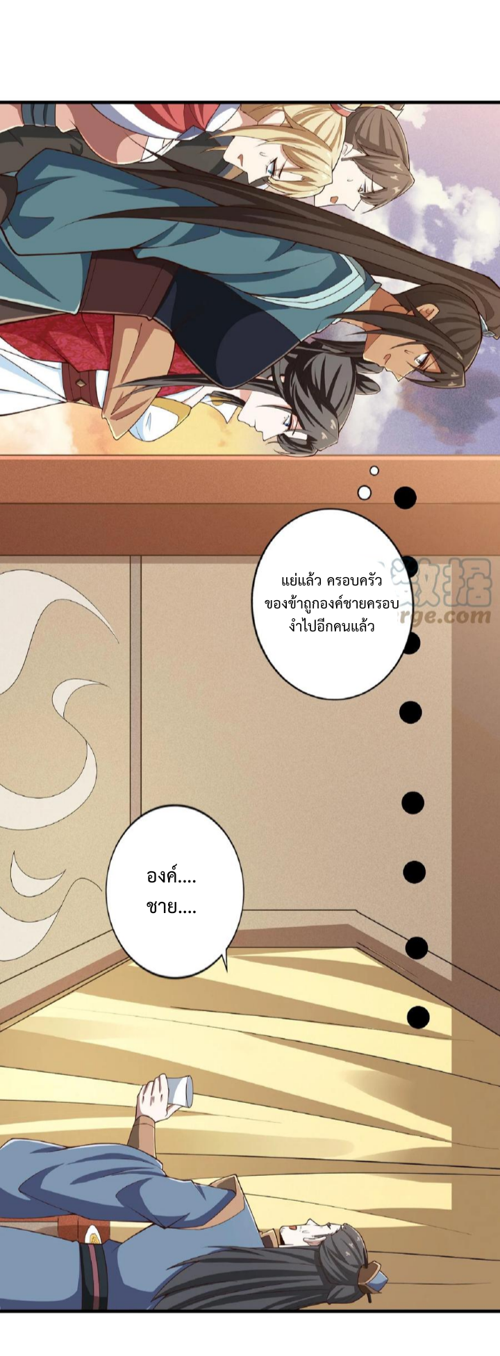 ข้าถูกอัญเชิญมาเพื่อช่วยจักรพรรดินี (ยังไม่ชนฉบับ) ตอนที่ 33 หน้า 4