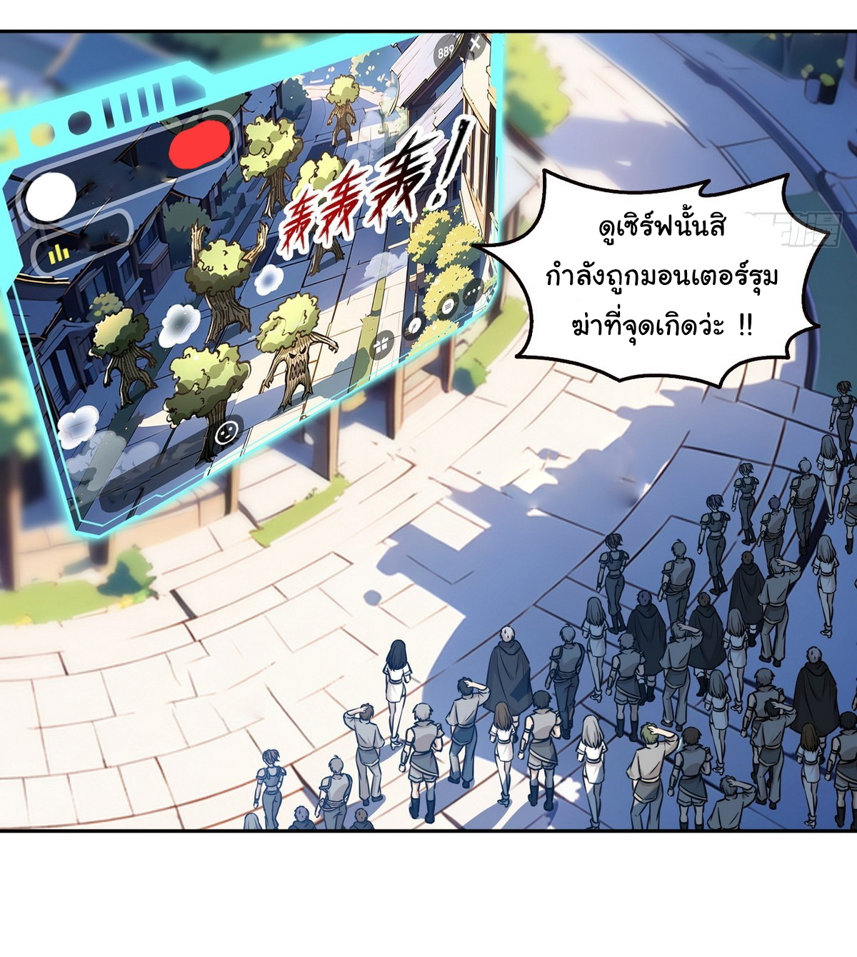 ย้อนเวลากลับมาเป็นจอมเวทย์แห่งความตาย ตอนที่ 10 หน้า 25