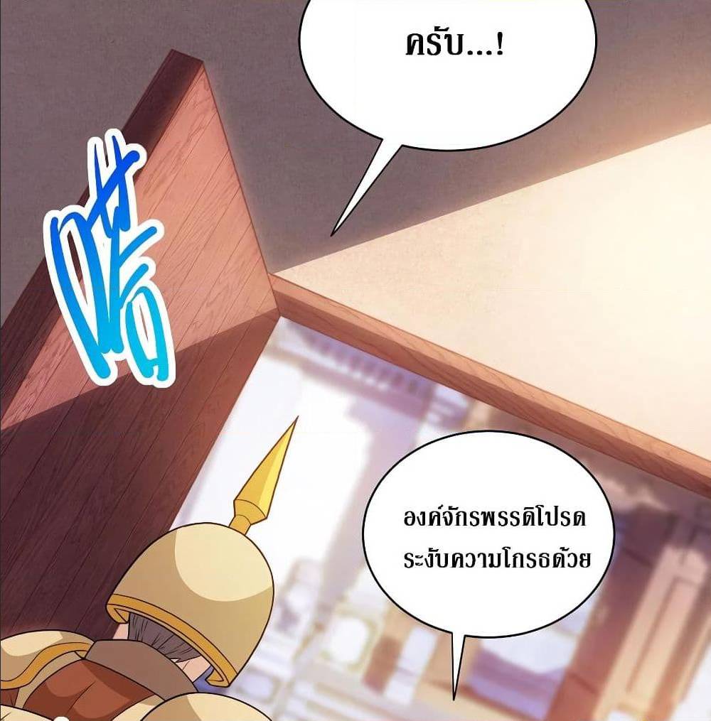 Dominate The Three Realms ตอนที่ 118 หน้า 3